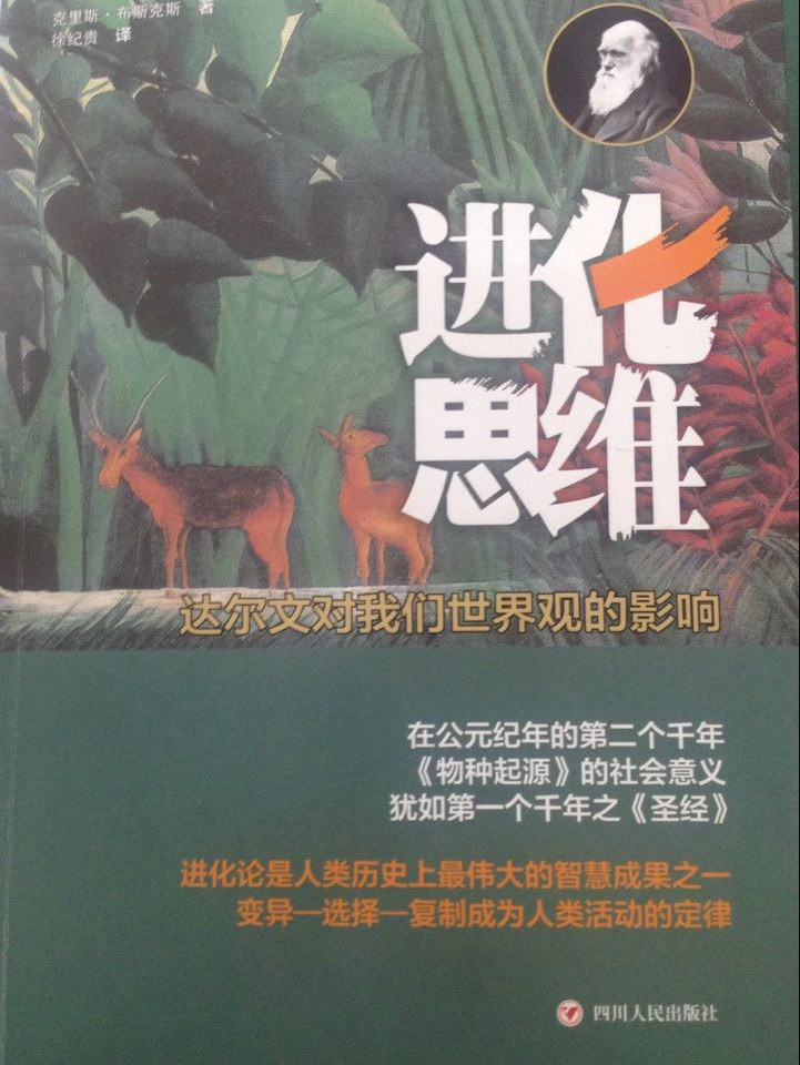 进化思维