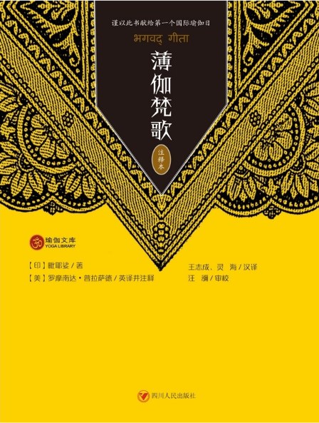 薄伽梵歌（注释本） 封面