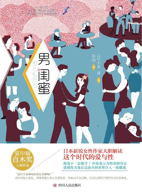 男闺蜜
