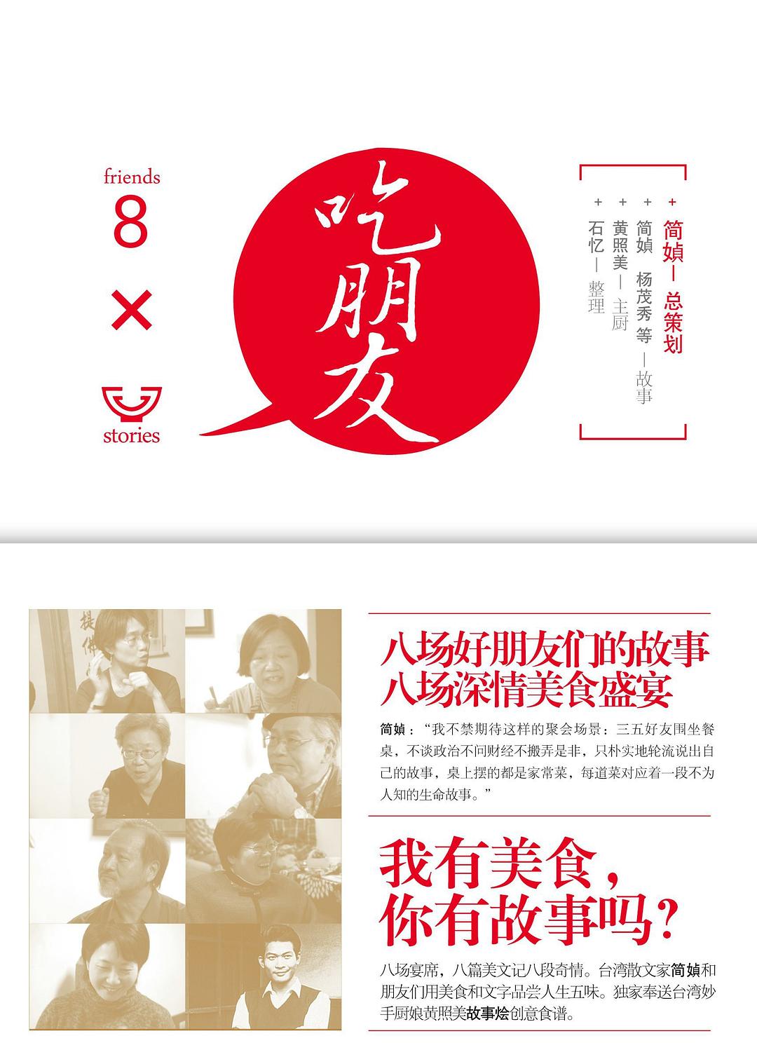 吃朋友