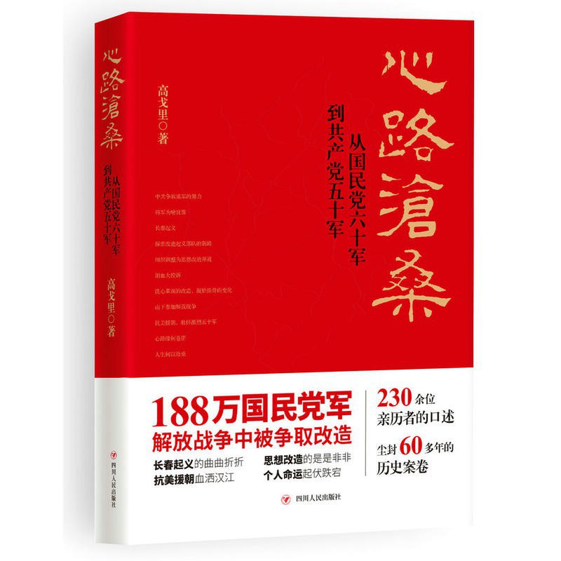 心路沧桑 封面