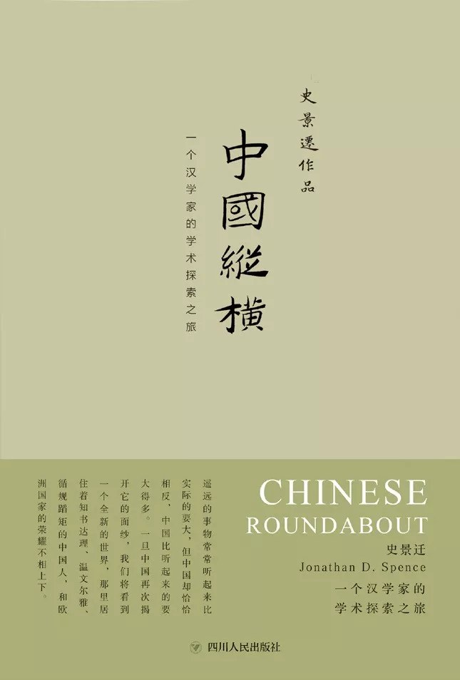 中国纵横