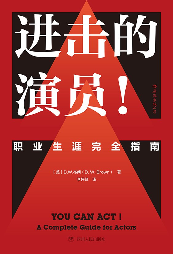 进击的演员！ 封面