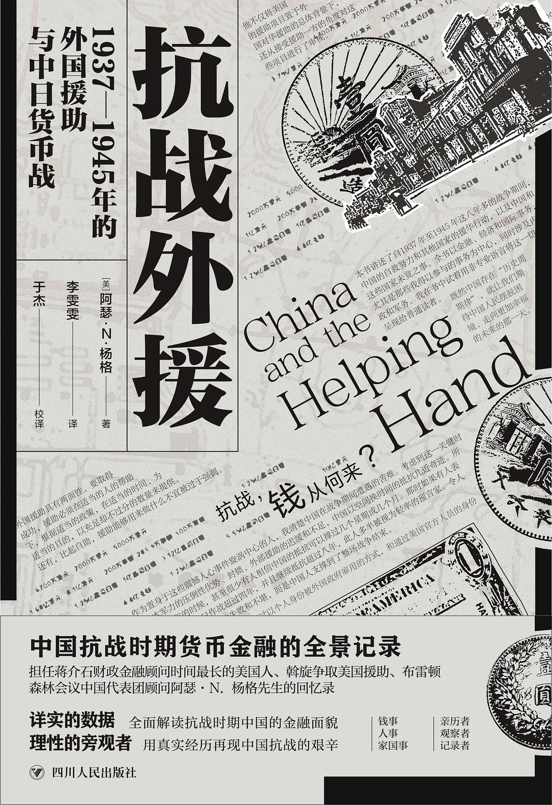 抗战外援