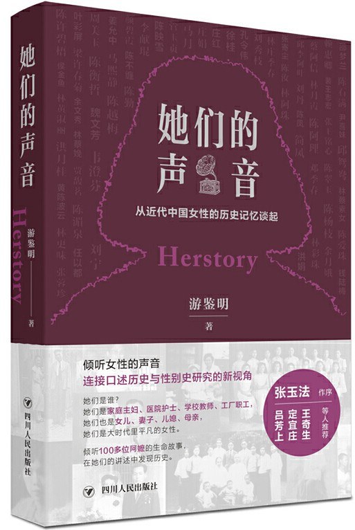 她们的声音