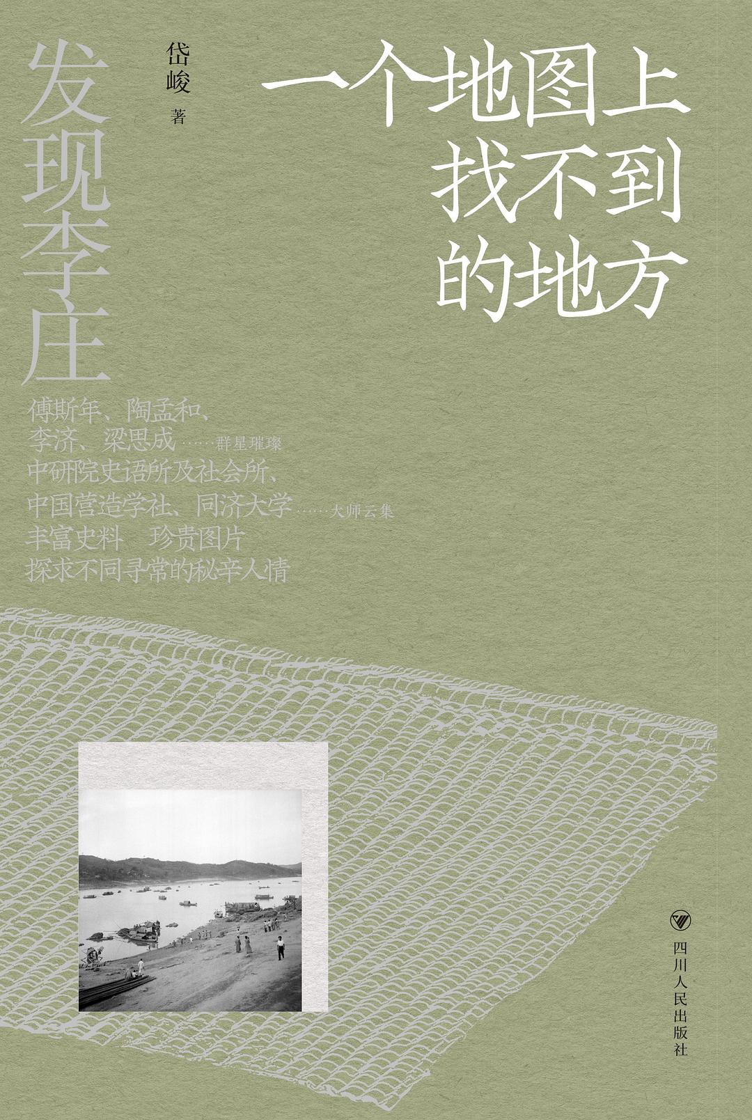 一个地图上找不到的地方