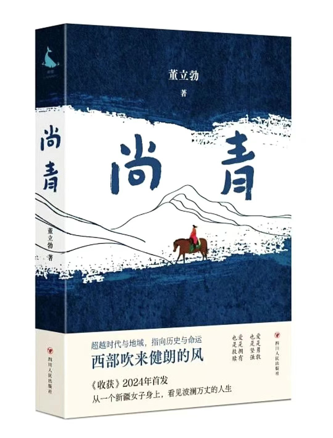 尚青