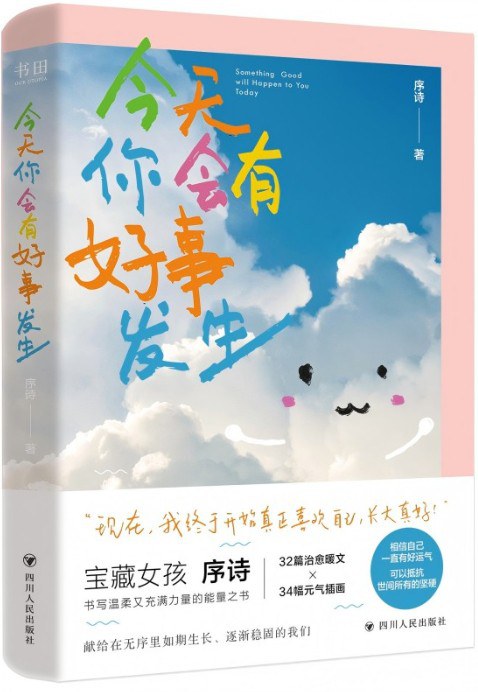 今天你会有好事发生