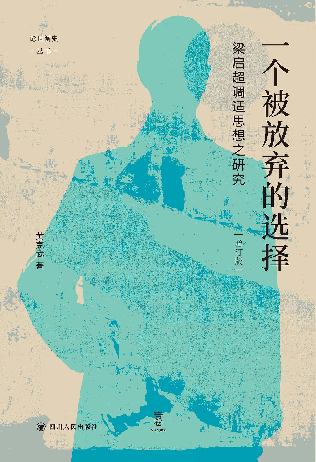 一个被放弃的选择