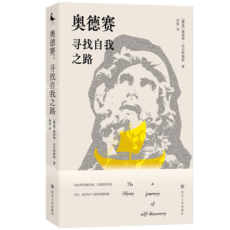 奥德赛：寻找自我之路