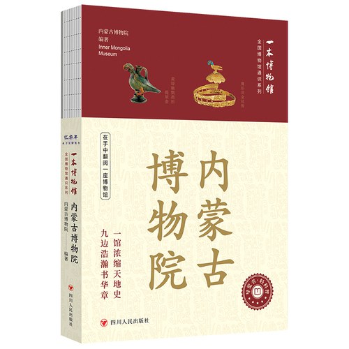 内蒙古博物院