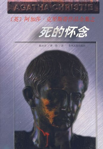 死的怀念 封面