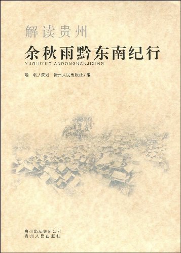 解读贵州