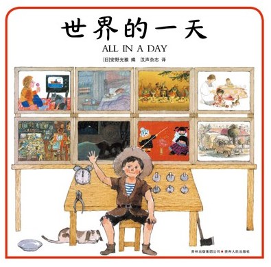 世界的一天