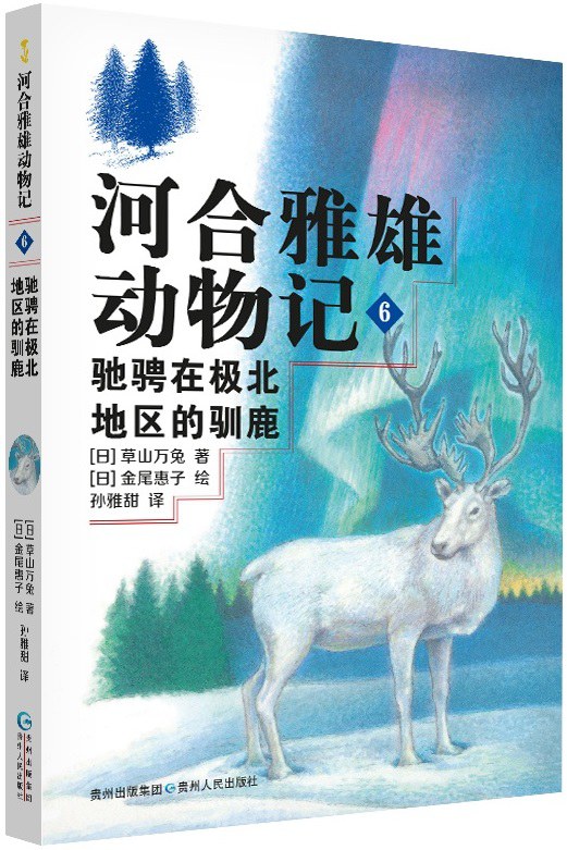 河合雅雄动物记 6