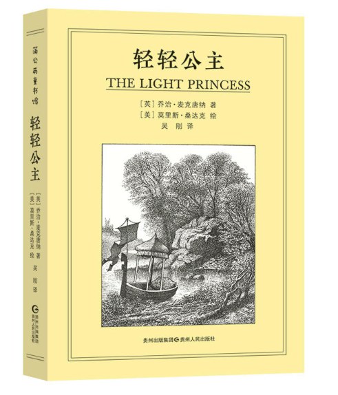 轻轻公主