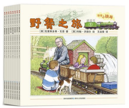 彼得小铁路·桥梁书