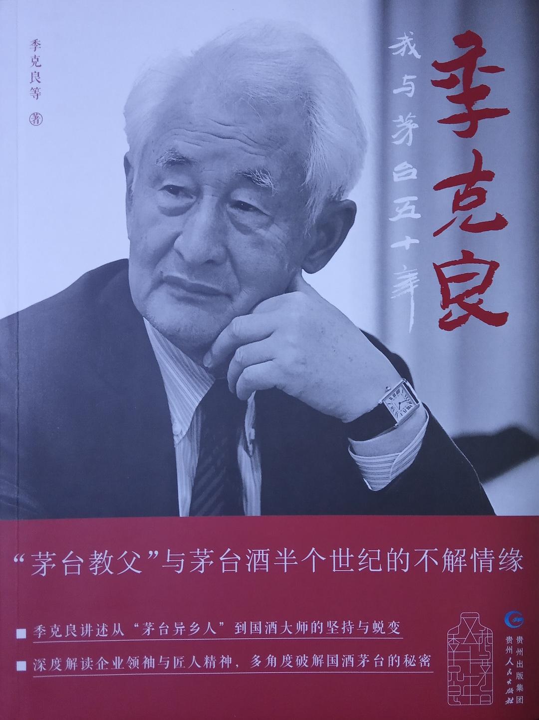 季克良