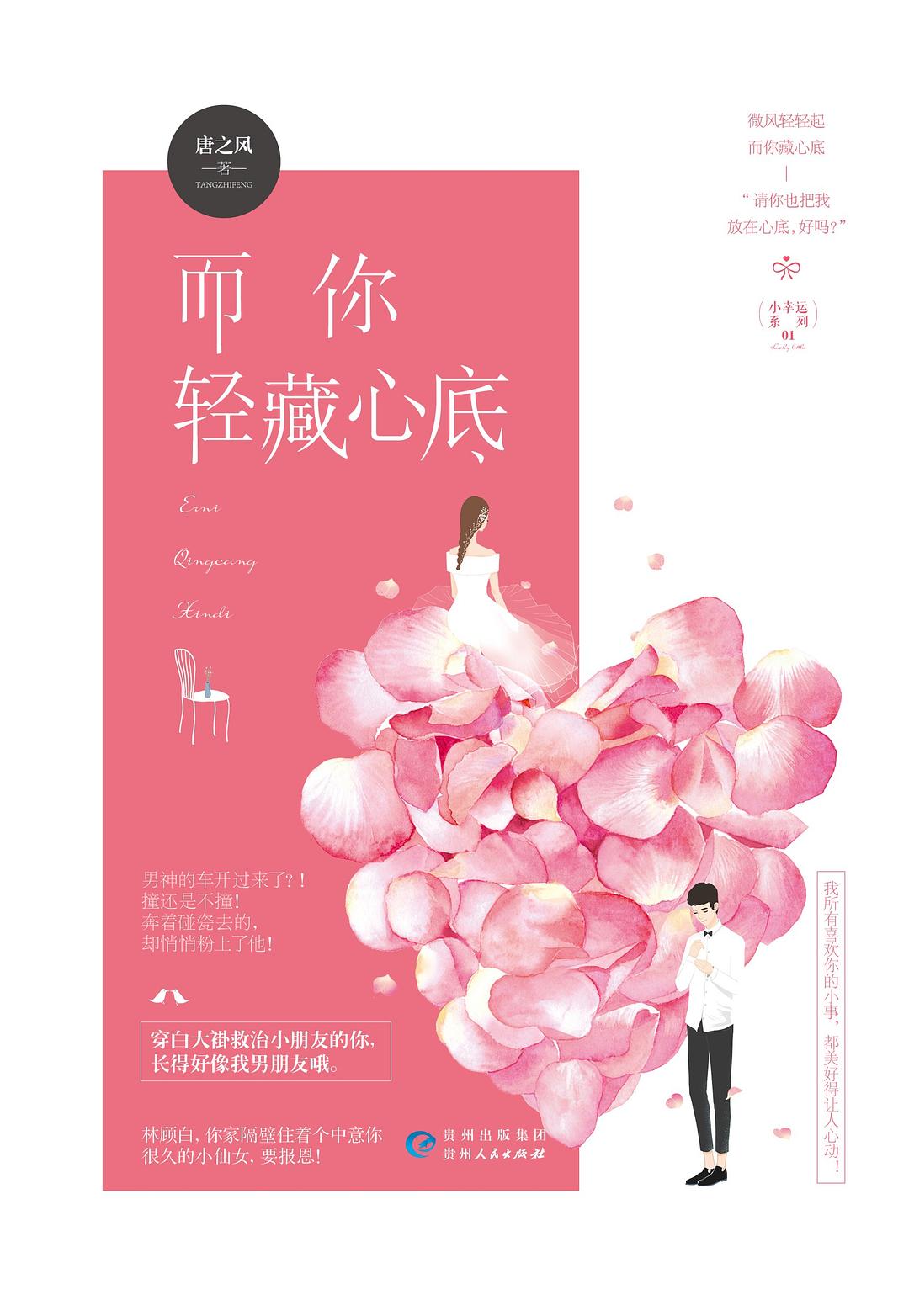 而你轻藏心底