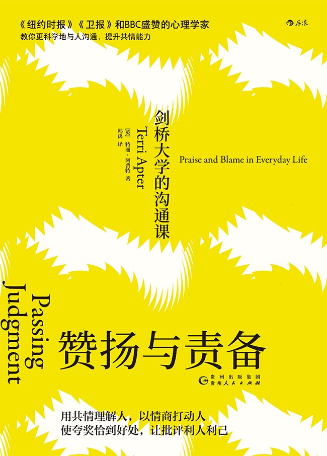 赞扬与责备