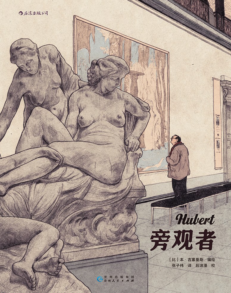 旁观者 封面