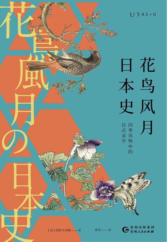 花鸟风月日本史