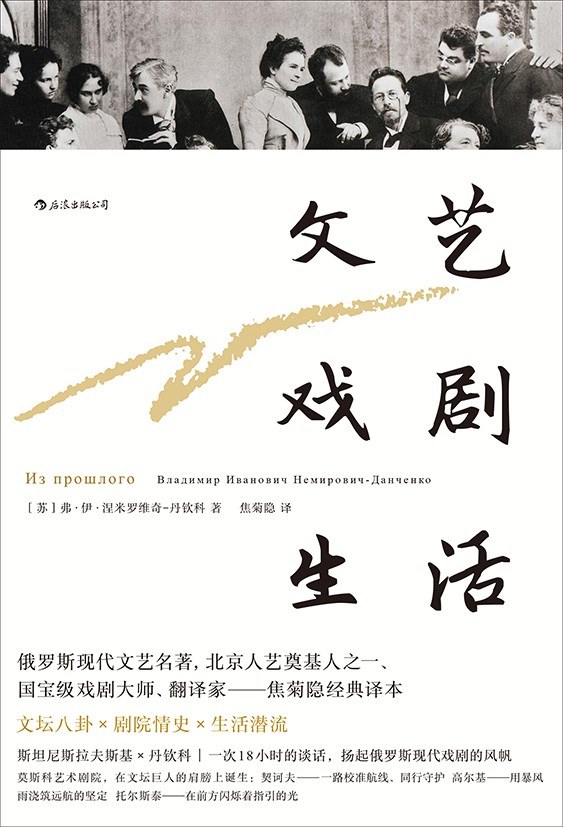 文艺·戏剧·生活
