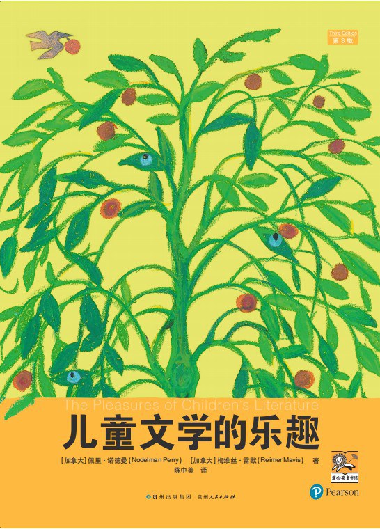 儿童文学的乐趣