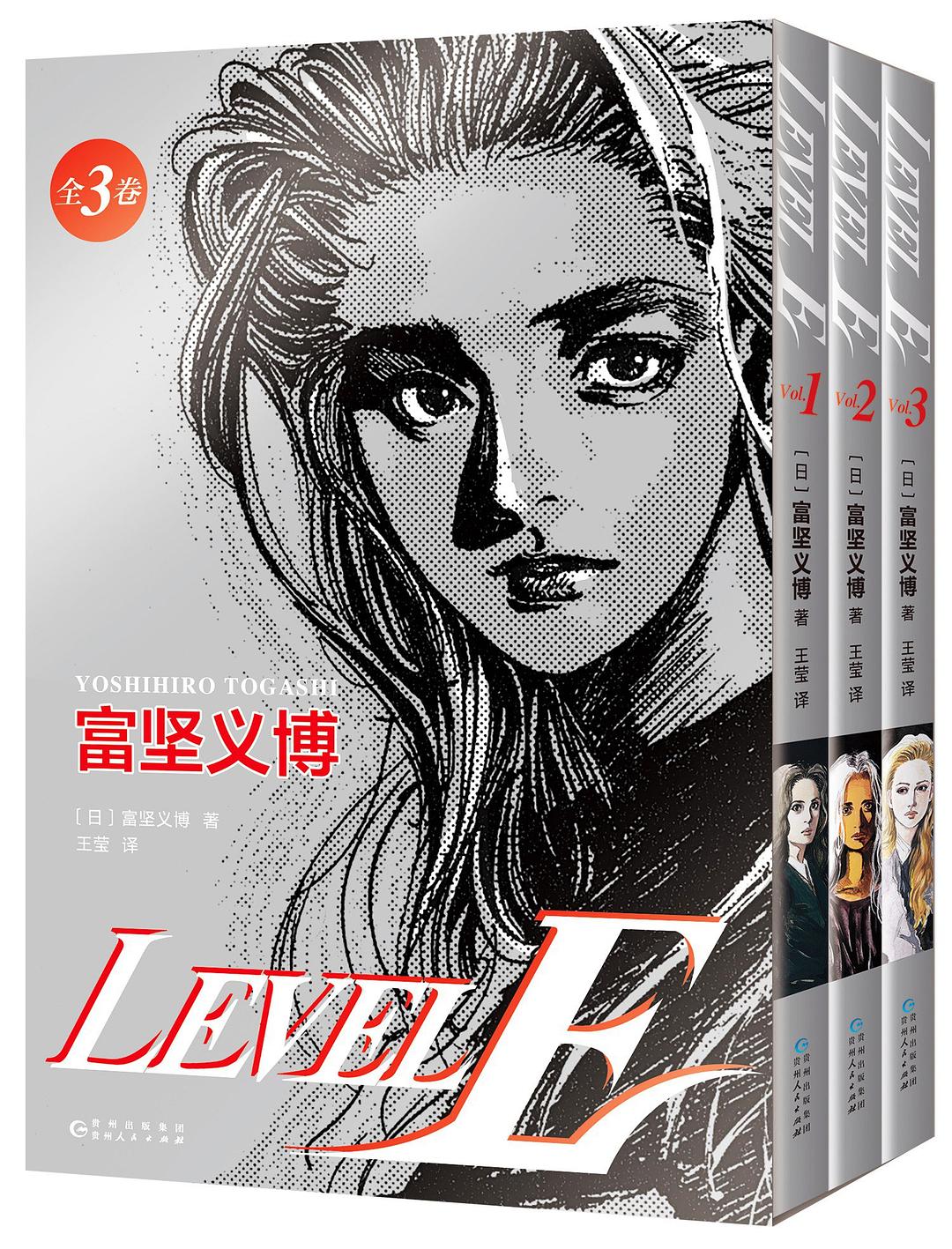 LEVEL E（全3卷）