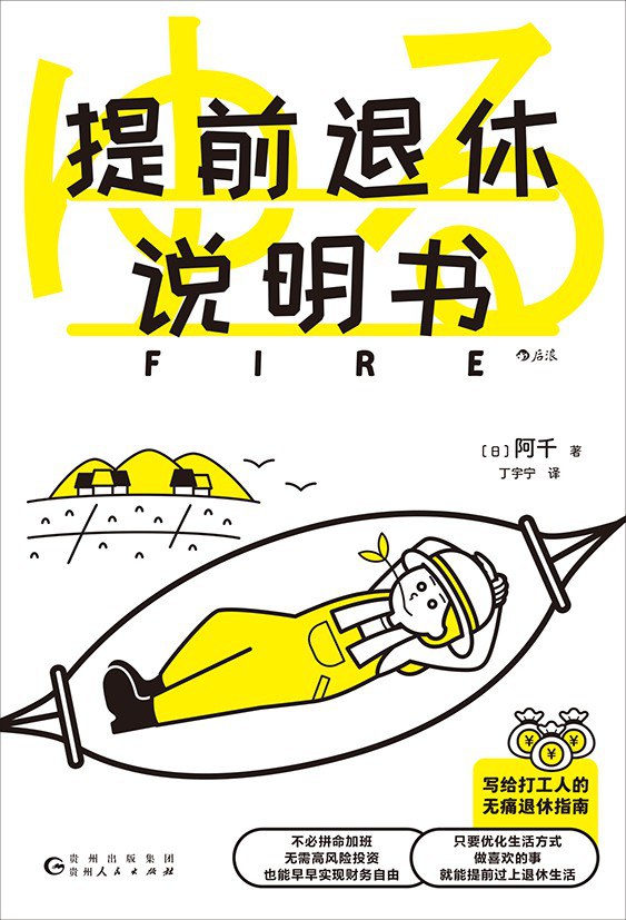 提前退休说明书