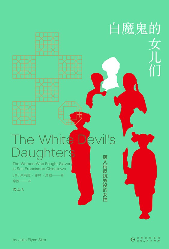白魔鬼的女儿们 封面