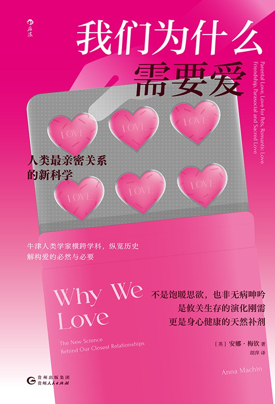 我们为什么需要爱