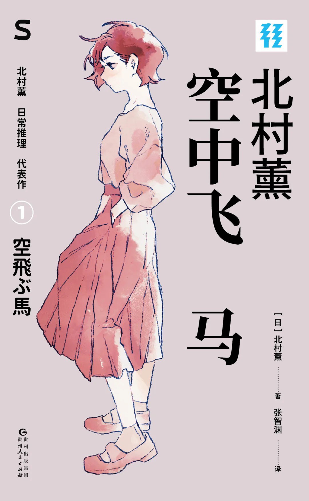空中飞马