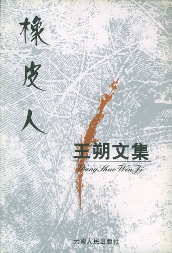 王朔文集