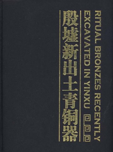 殷墟新出土青铜器