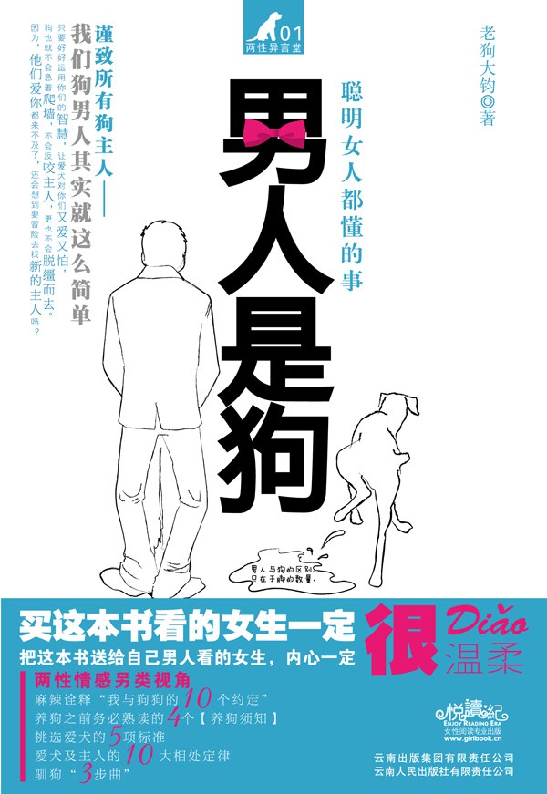 男人是狗