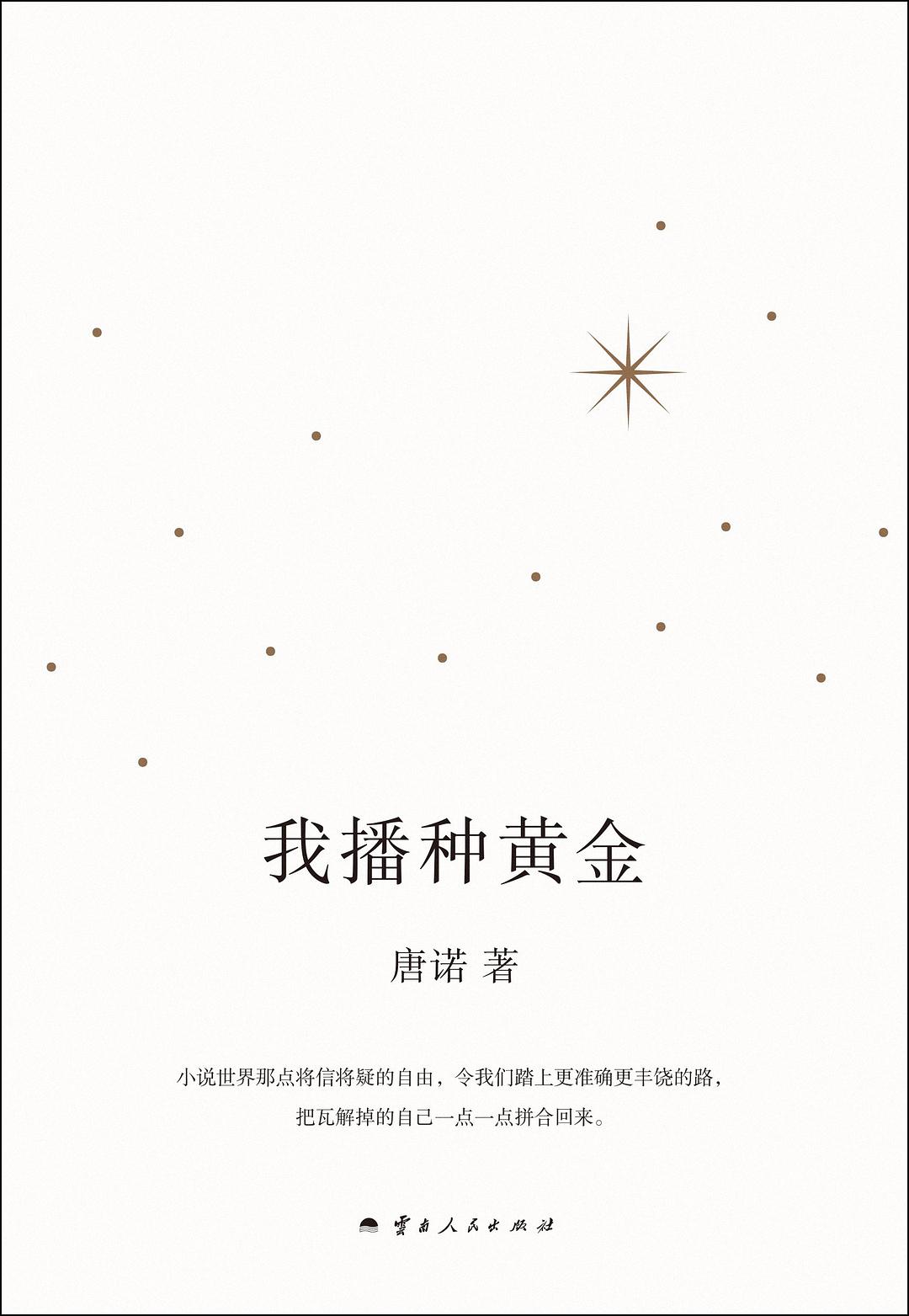 我播种黄金