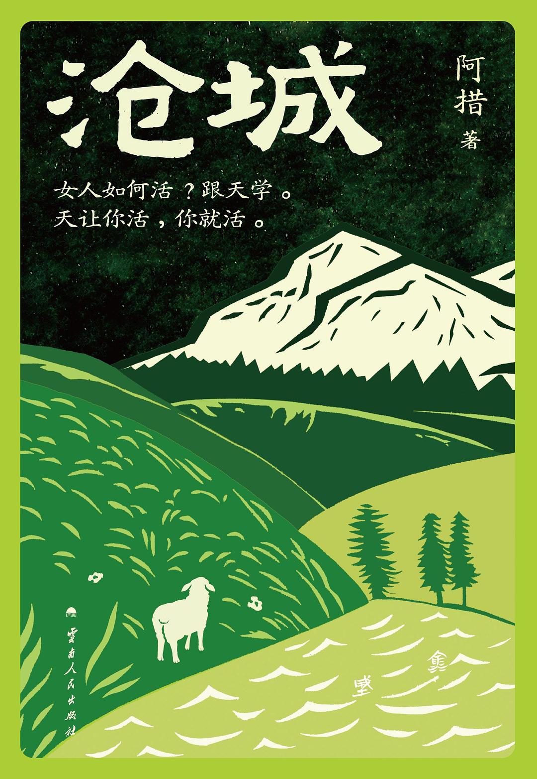 沧城