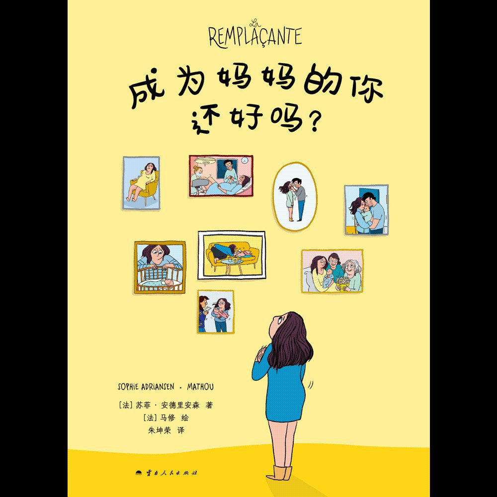 成为妈妈的你还好吗?