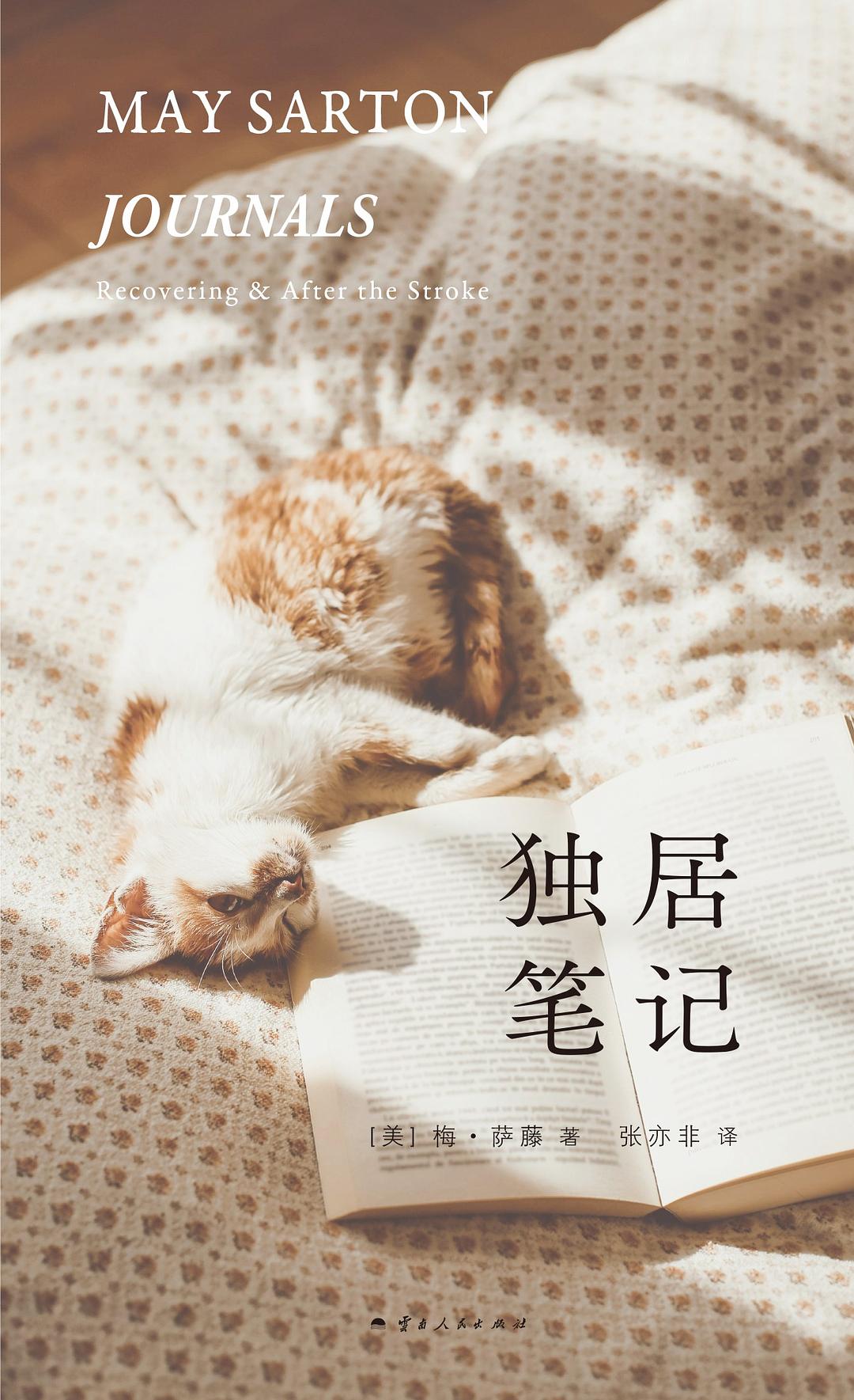 独居笔记 封面