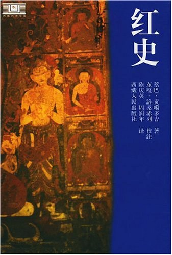 红史