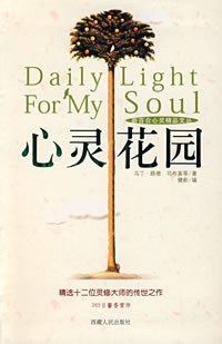 心灵花园 封面