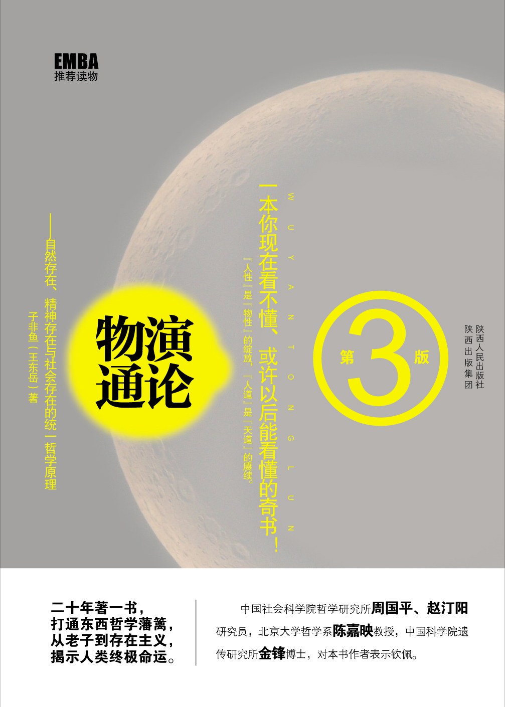 物演通论 封面