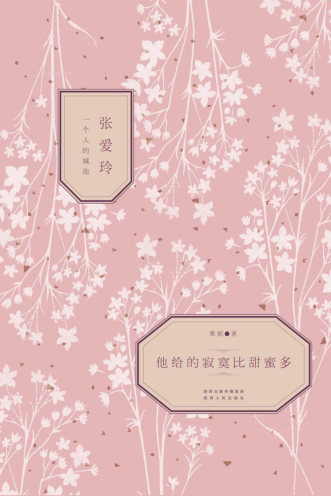 他给的寂寞比甜蜜多