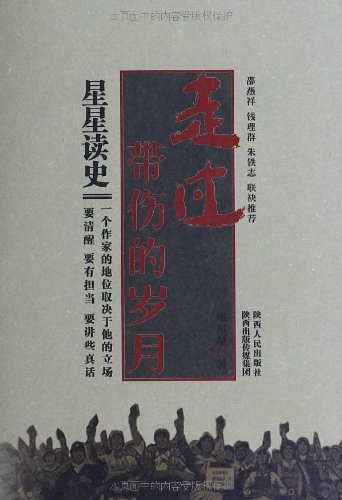 走过带伤的岁月