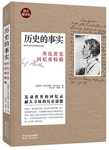 历史的事实