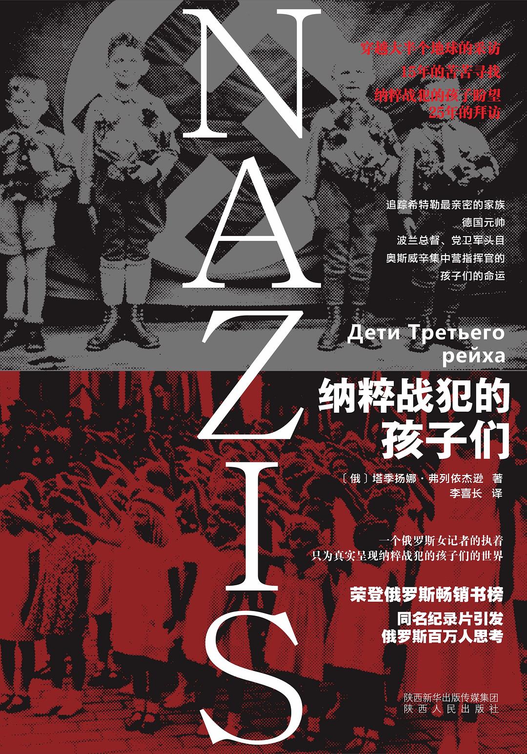 纳粹战犯的孩子们