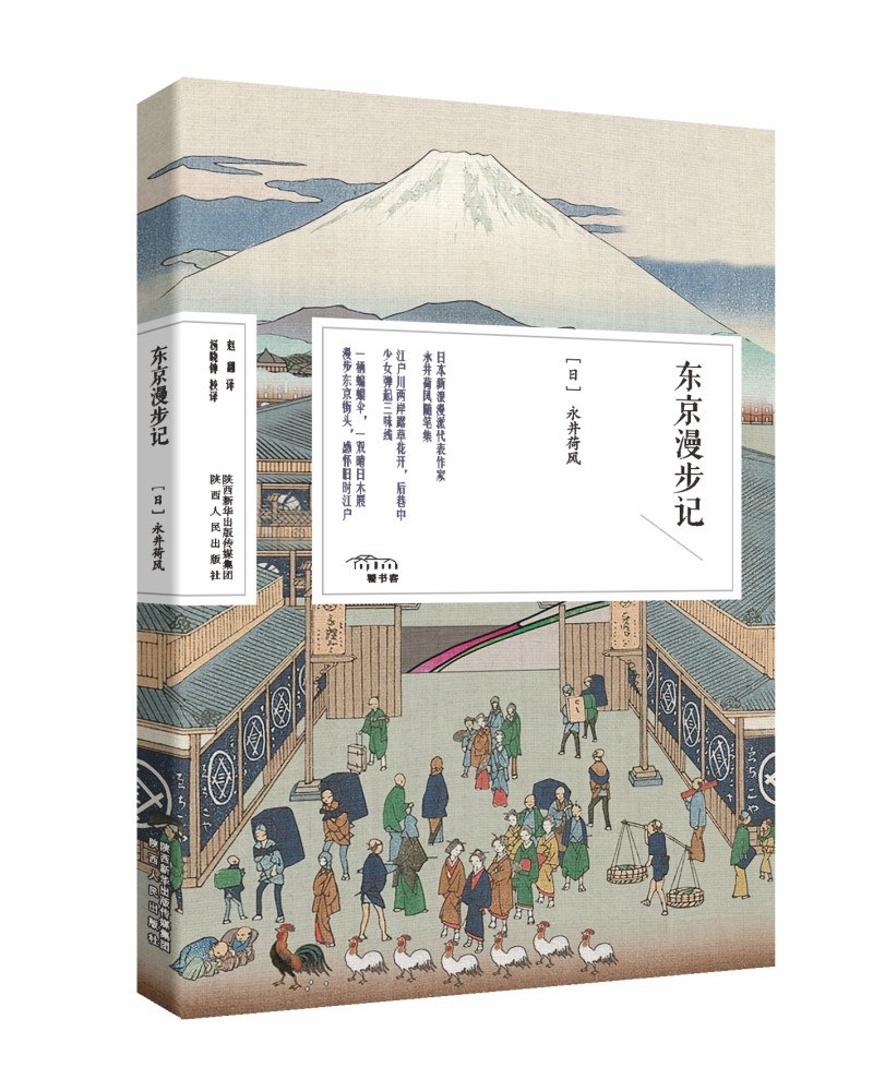 东京漫步记