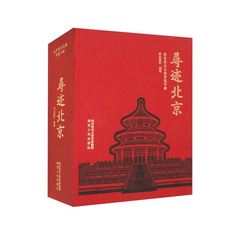 寻迹北京