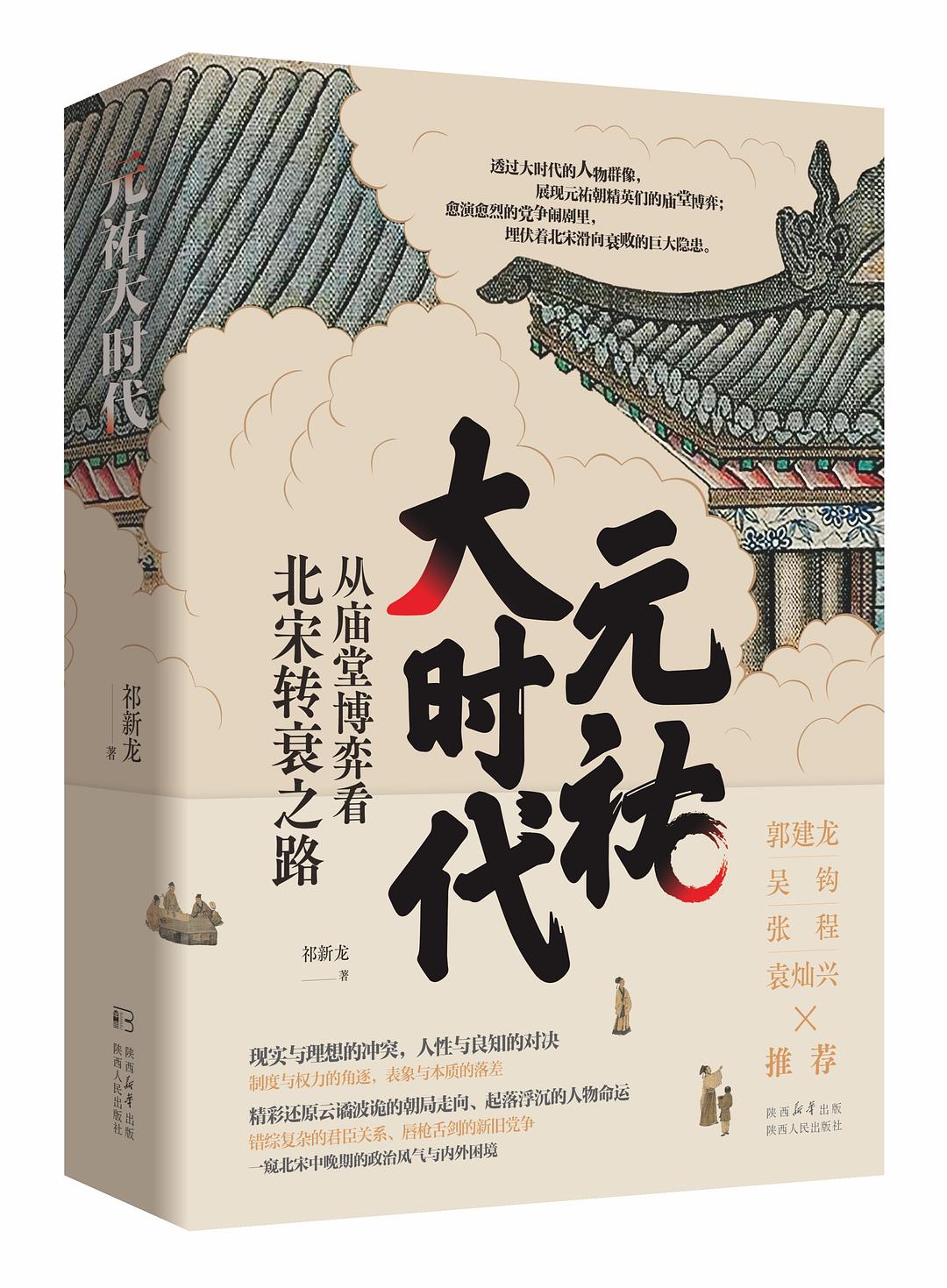 元祐大时代